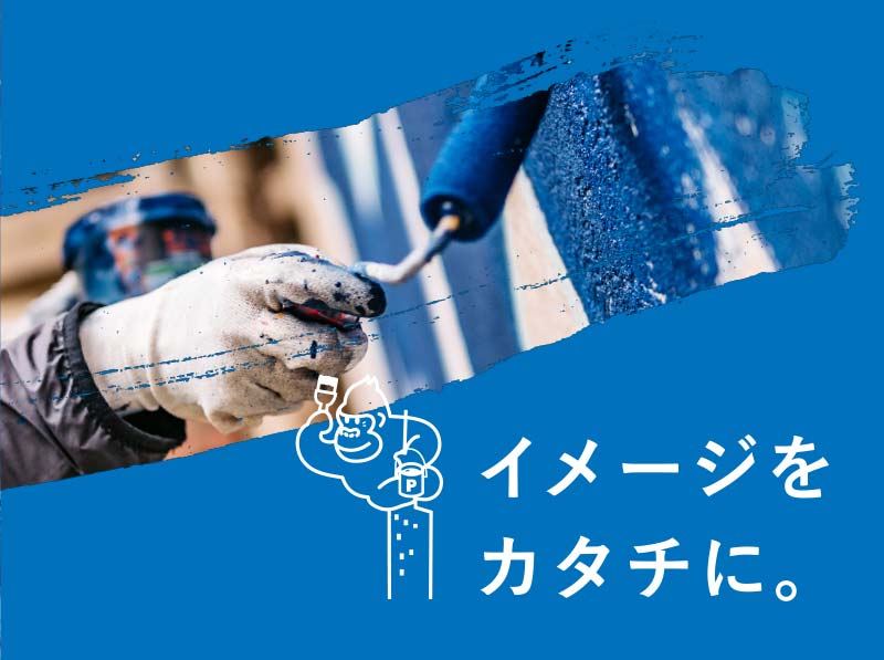 塗装のご相談や塗装のご依頼は、イメージを塗装でカタチにする熊本の塗装の専門会社KYO-SHiN（協心・エコリラ）へ